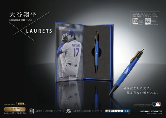 大谷翔平×LAURETS プレミアムペン